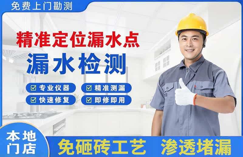 东港精准测漏点