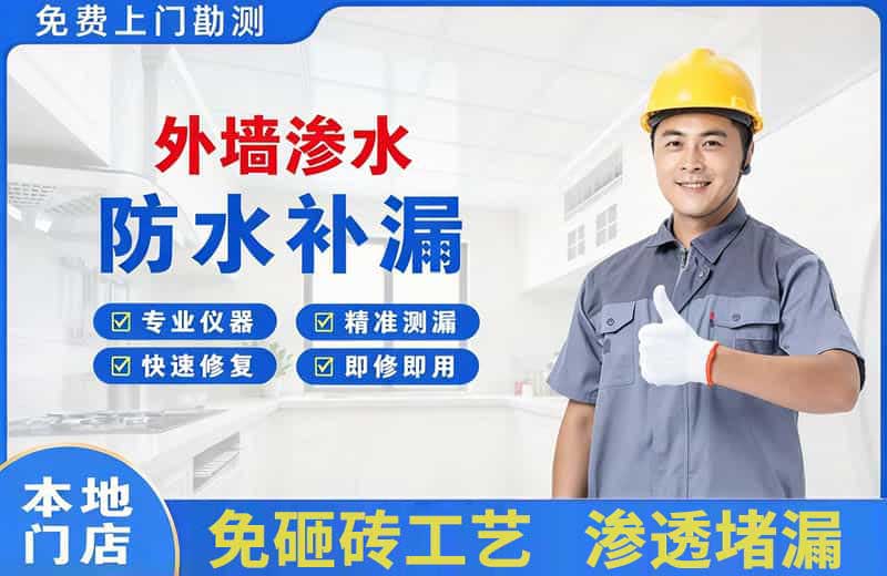 东港外墙渗水维修