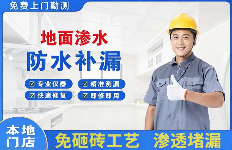 东港地面渗水维修