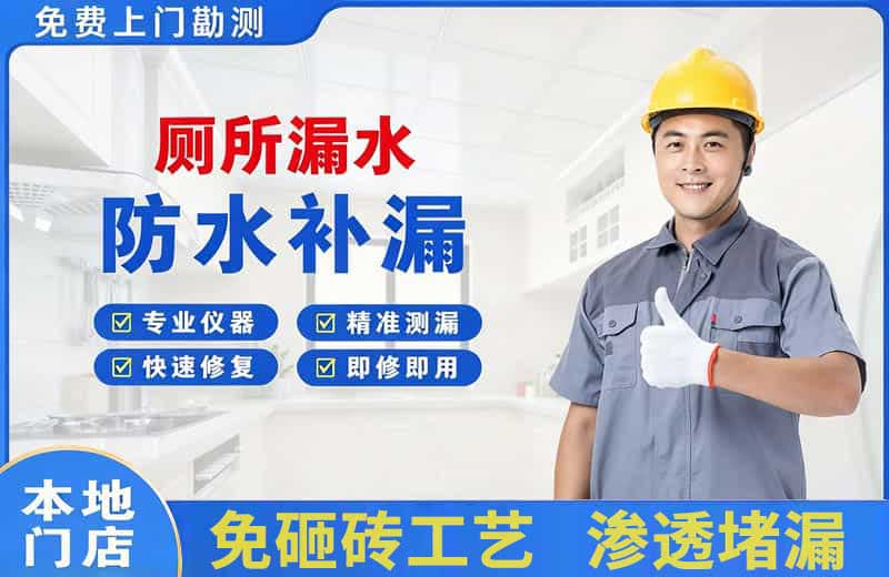 东港厕所漏水维修