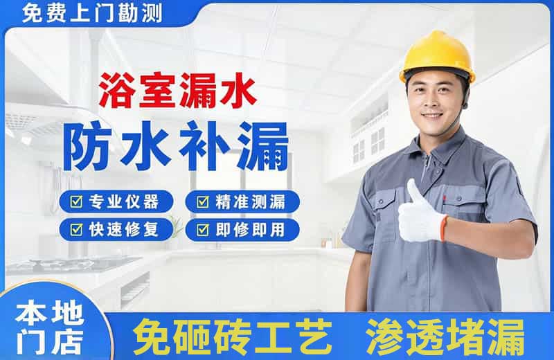 东港浴室漏水维修