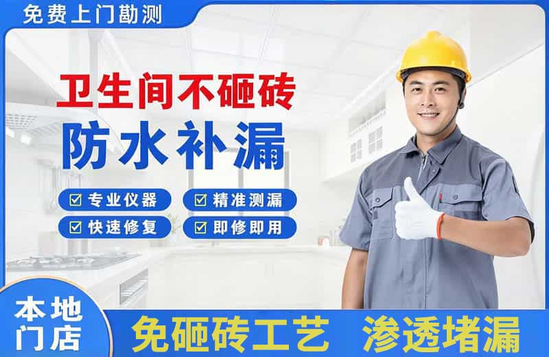东港卫生间不砸砖修补漏水